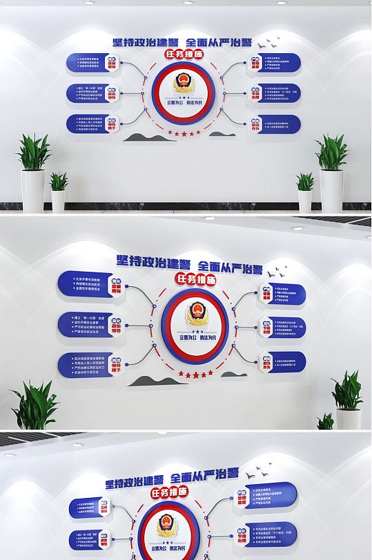 公安教育整顿文化墙
