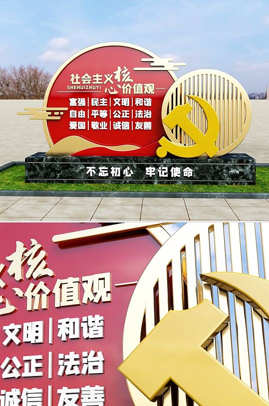 公园核心价值观造型图片-公园核心价值观造型素材下载-众图网