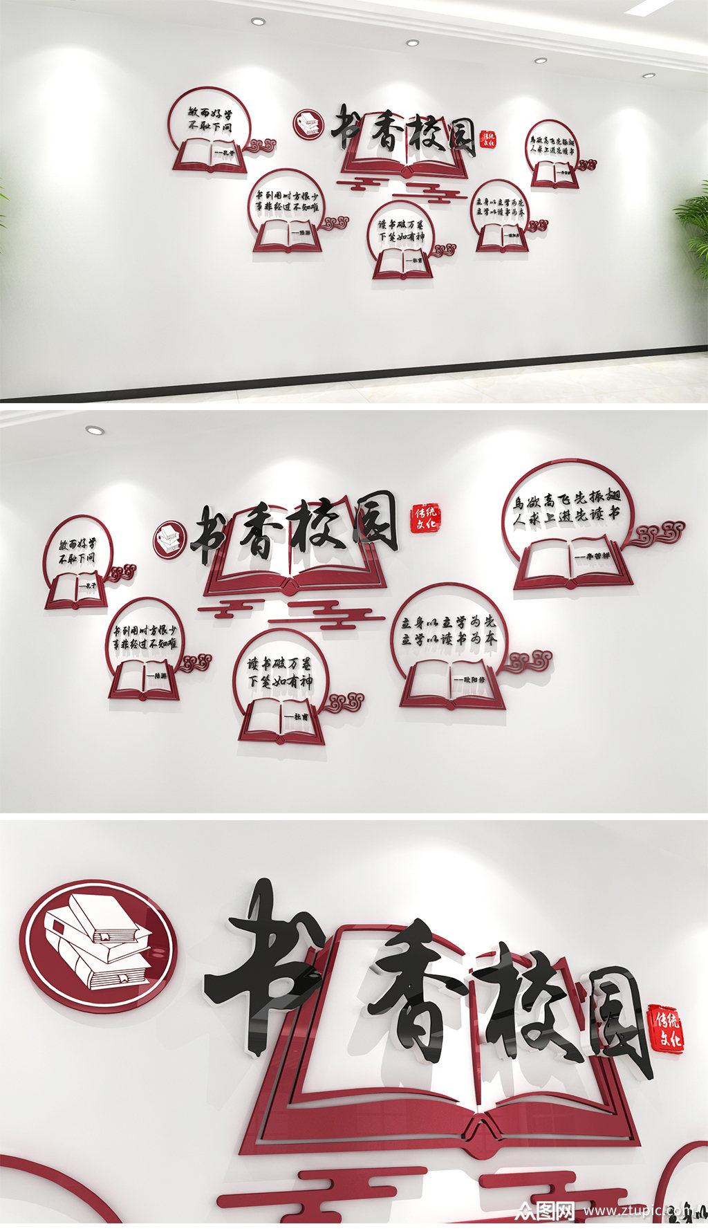 书香校园学校读书文化墙素材