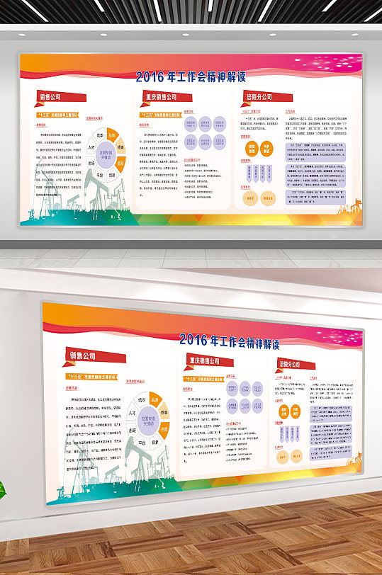 企业文化工作会平面展板