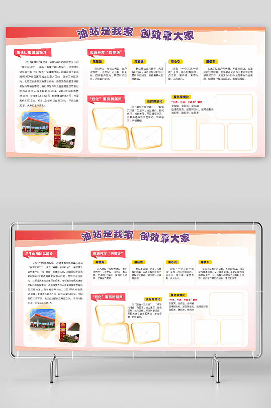 加油站企业文化墙