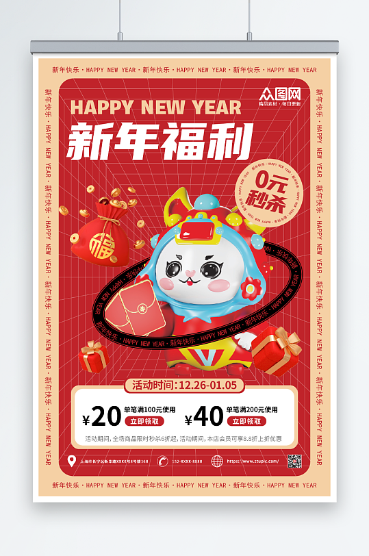创意红色新年兔年产品促销活动海报