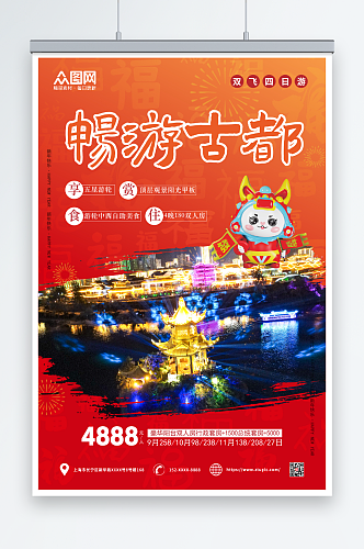 新年春节旅游旅行社海报