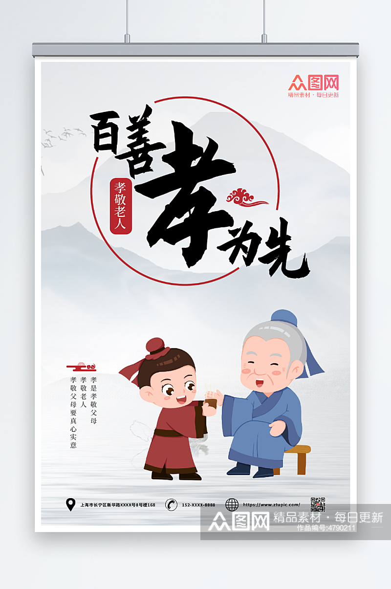 插画风中国风百善孝为先孝道海报素材下载-众图网