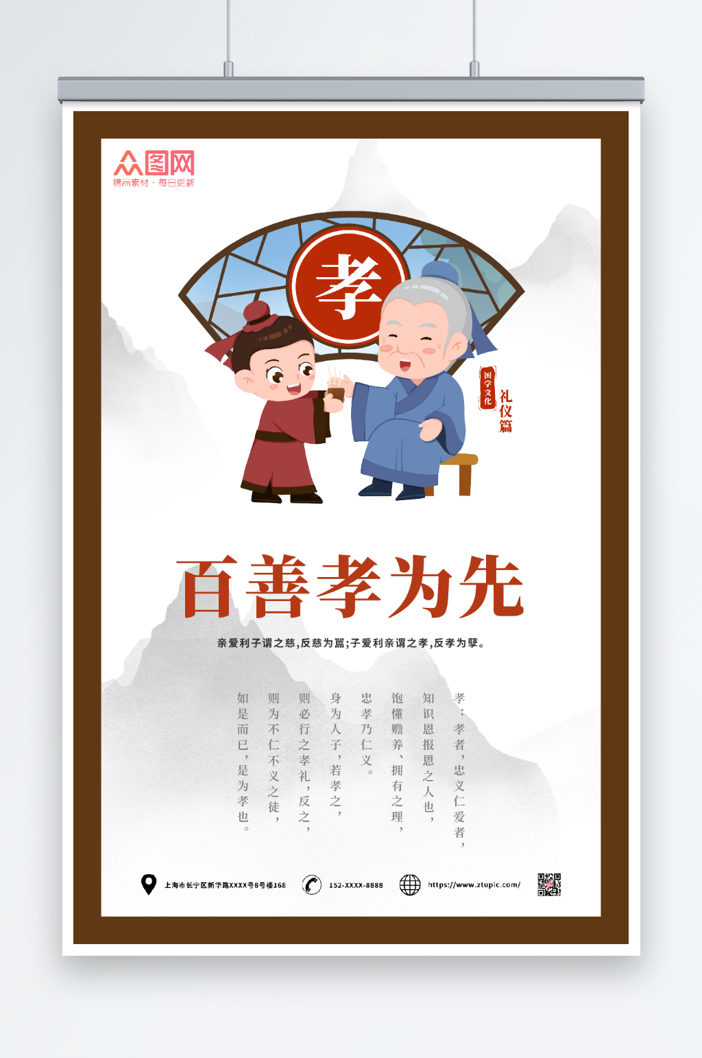 中国风百善孝为先孝道海报素材