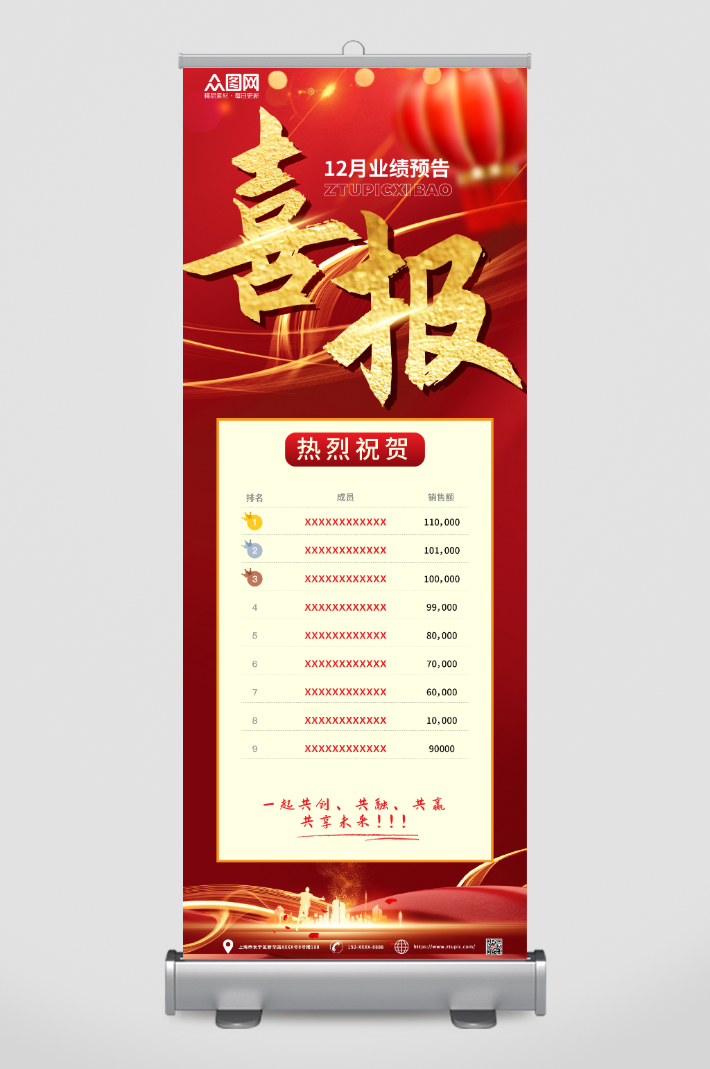 喜报企业销售战绩展架易拉宝素材
