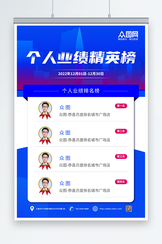 蓝色企业销售业绩排名表彰荣誉榜海报
