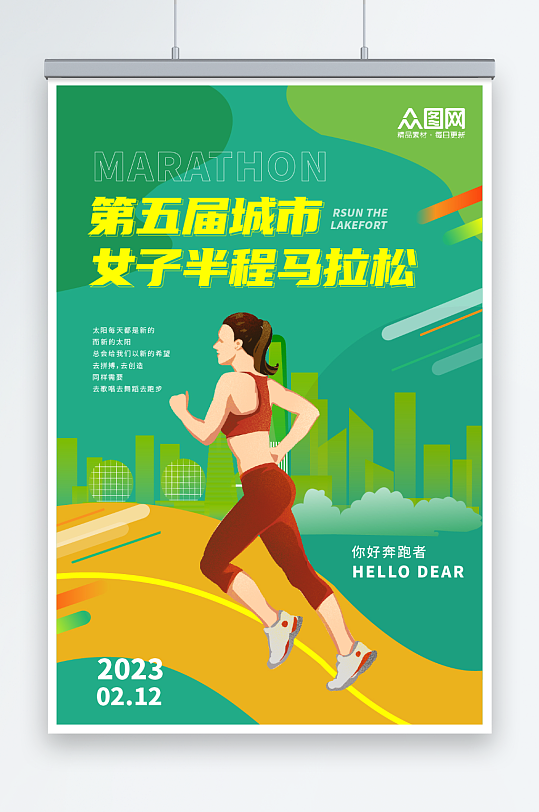 城市女子马拉松跑步比赛体育运动海报