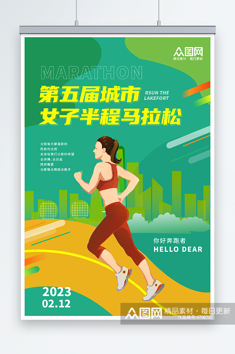 城市女子马拉松跑步比赛体育运动海报素材