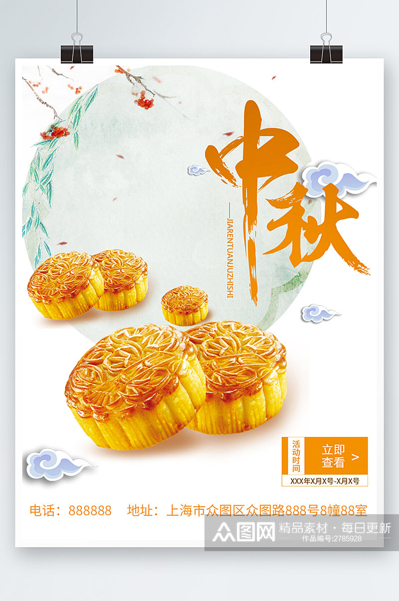中秋节日促销海报中国风月饼简约素材