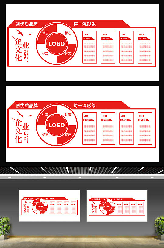 紅色大氣簡(jiǎn)約風(fēng)企業(yè)文化背景墻宣傳