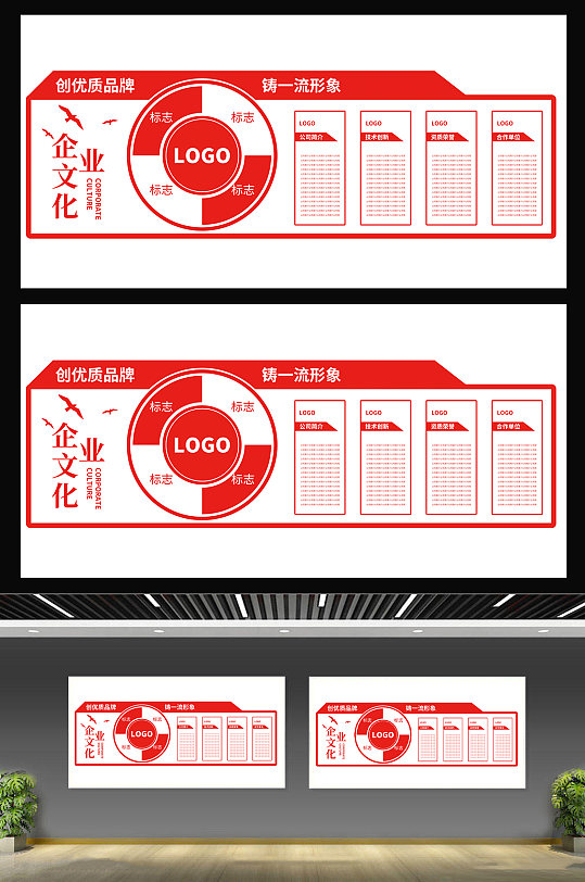 红色大气简约风企业文化背景墙宣传