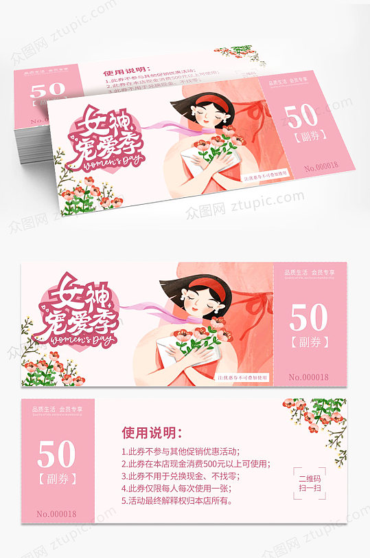 粉色女生38妇女节代金券优惠券-众图网