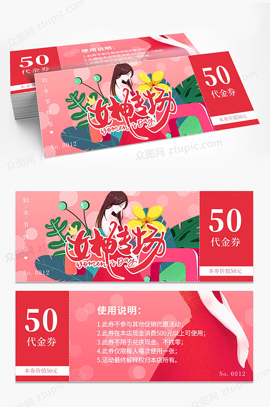 渐变粉红色38妇女节代金券优惠券-众图网