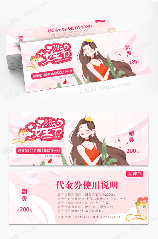 女王节38妇女节代金券优惠券