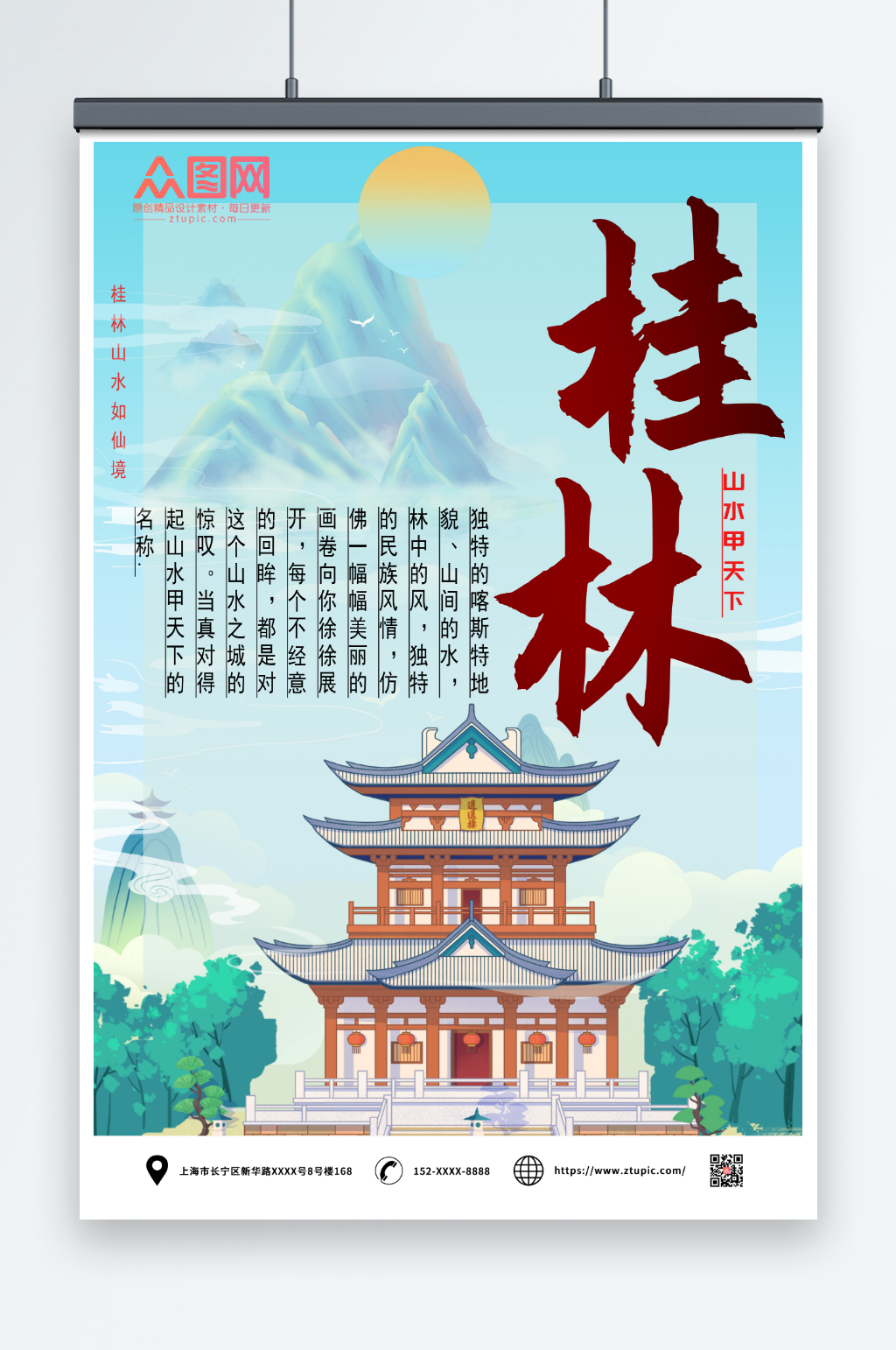 桂林山水国内旅游桂林城市印象海报素材
