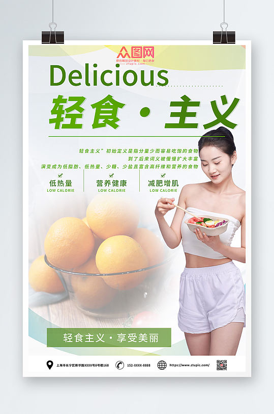 年轻健康轻食沙拉店宣传人物海报-众图网