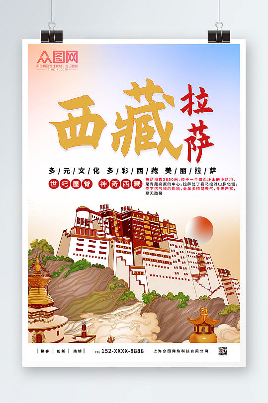 拉萨国内旅游西藏印象海报