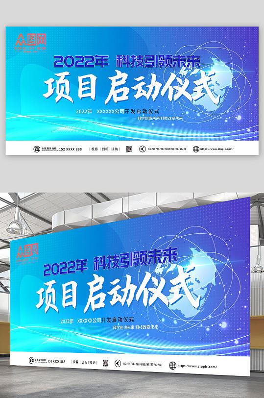 大气科技企业项目启动仪式背景展板