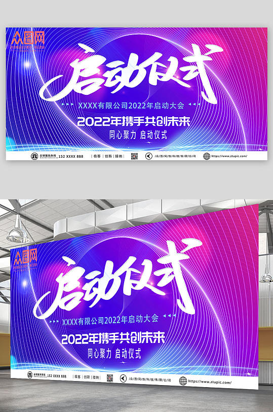 蓝色企业项目启动仪式背景展板-众图网