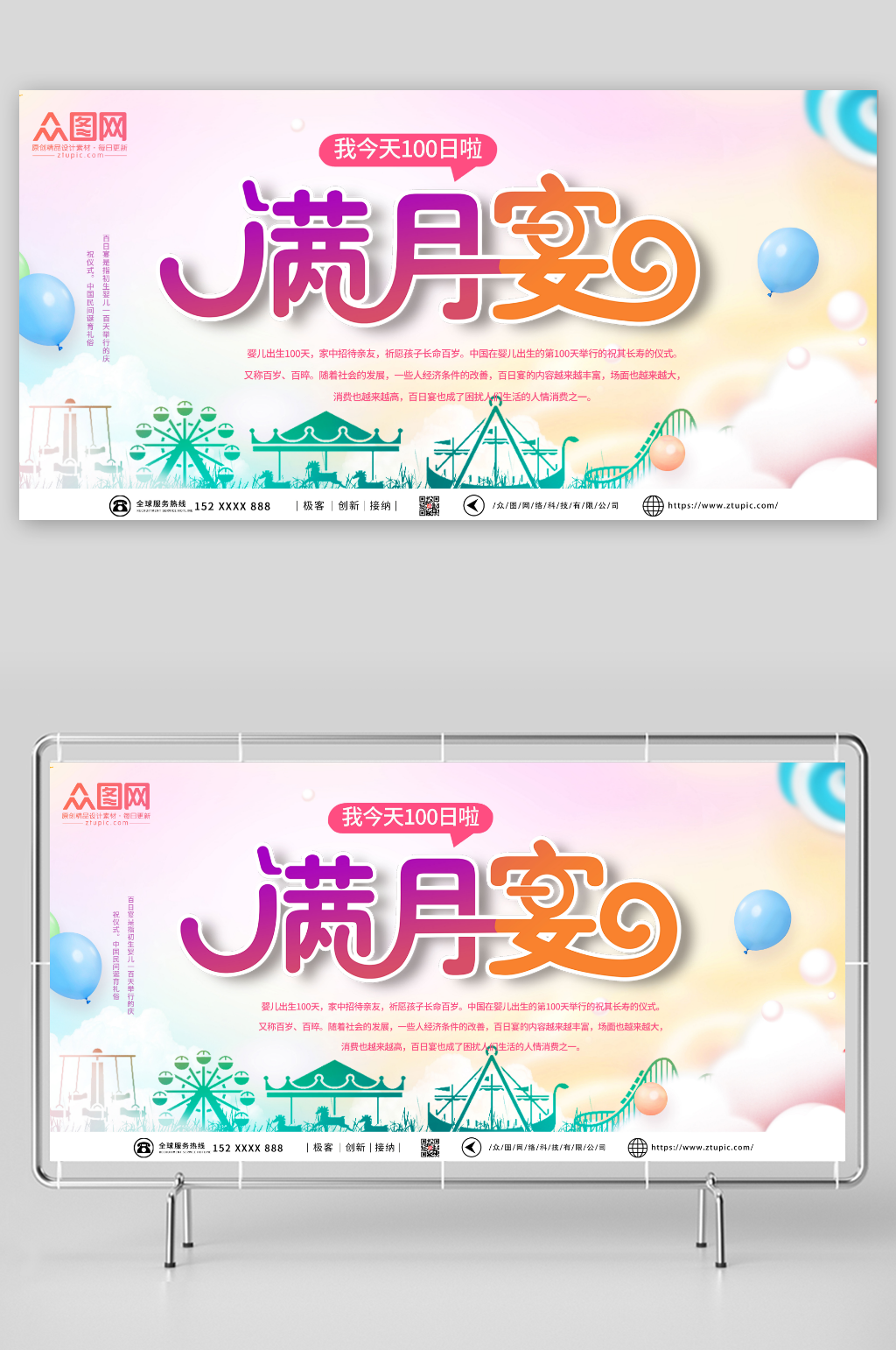 梦幻满月宴背景图展板素材