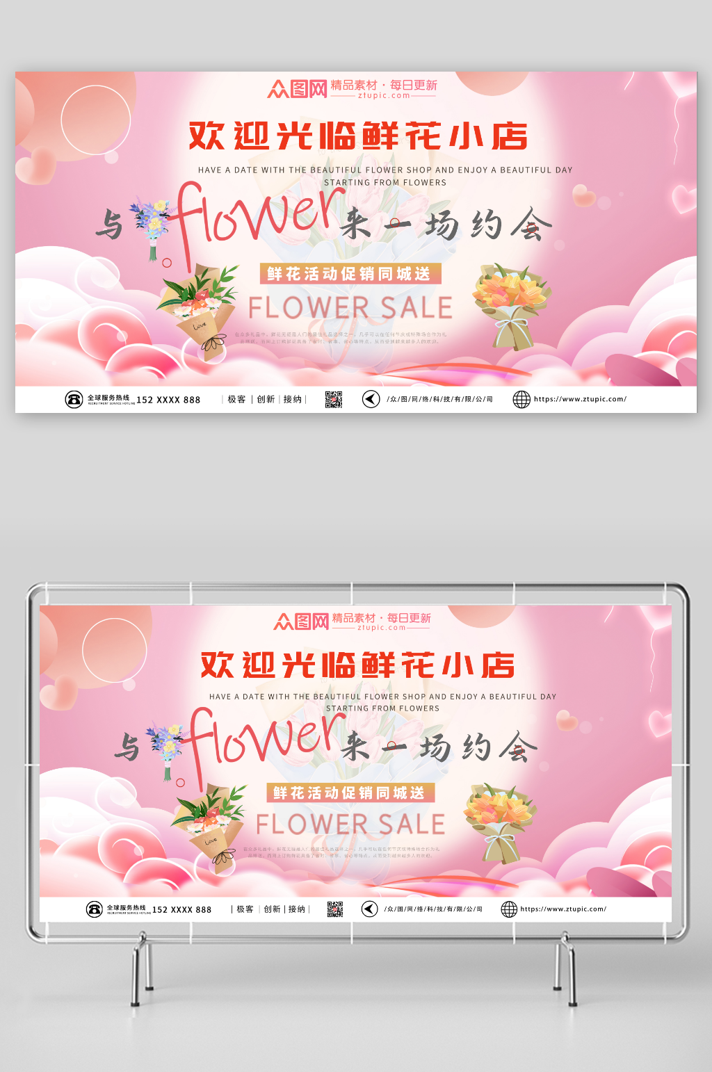 活动粉色鲜花店展板素材