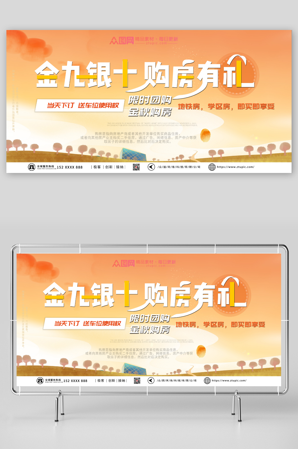金九银十金秋购房促销展板素材
