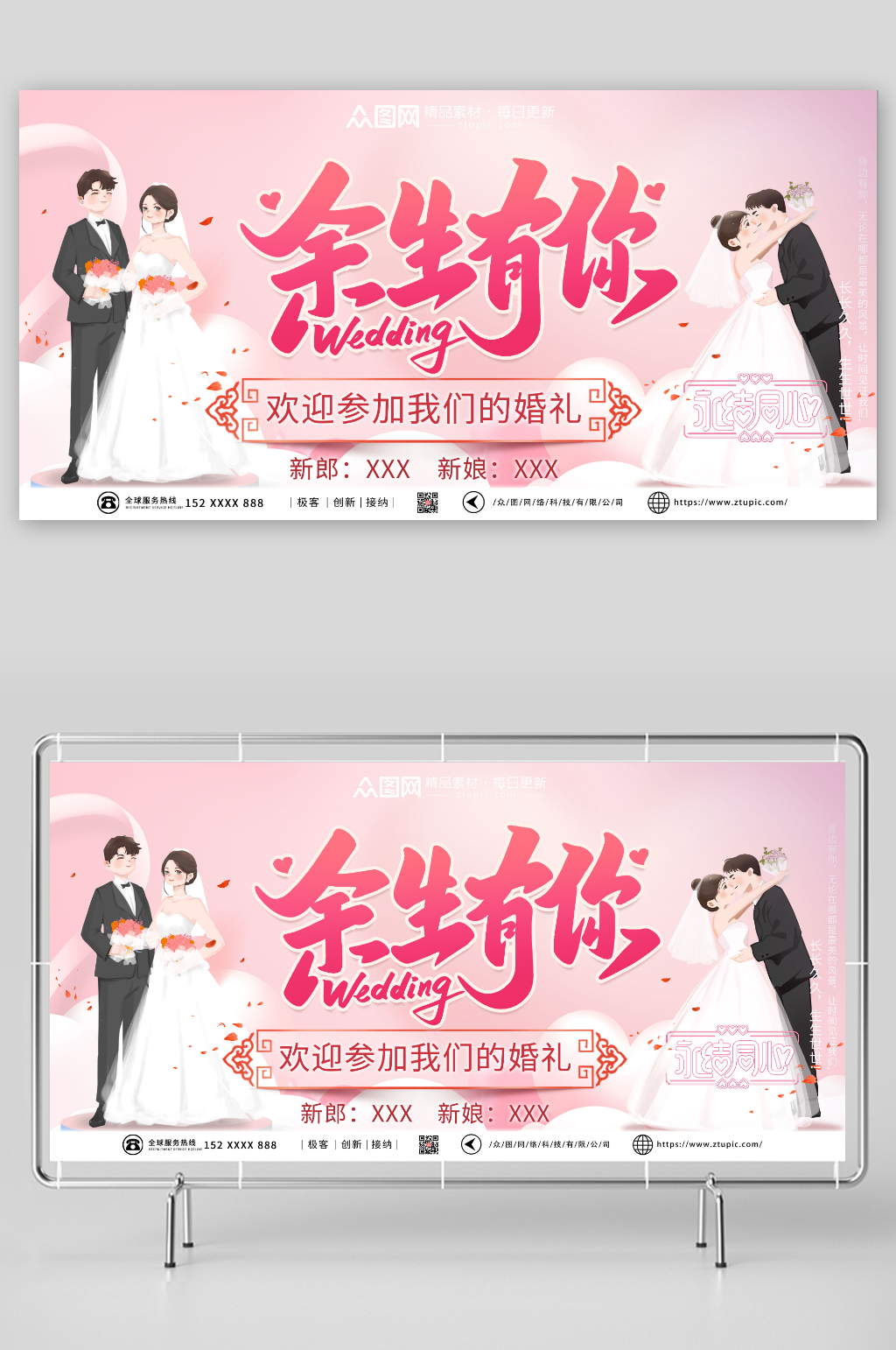 插画新人婚纱婚礼签到处背景展板素材