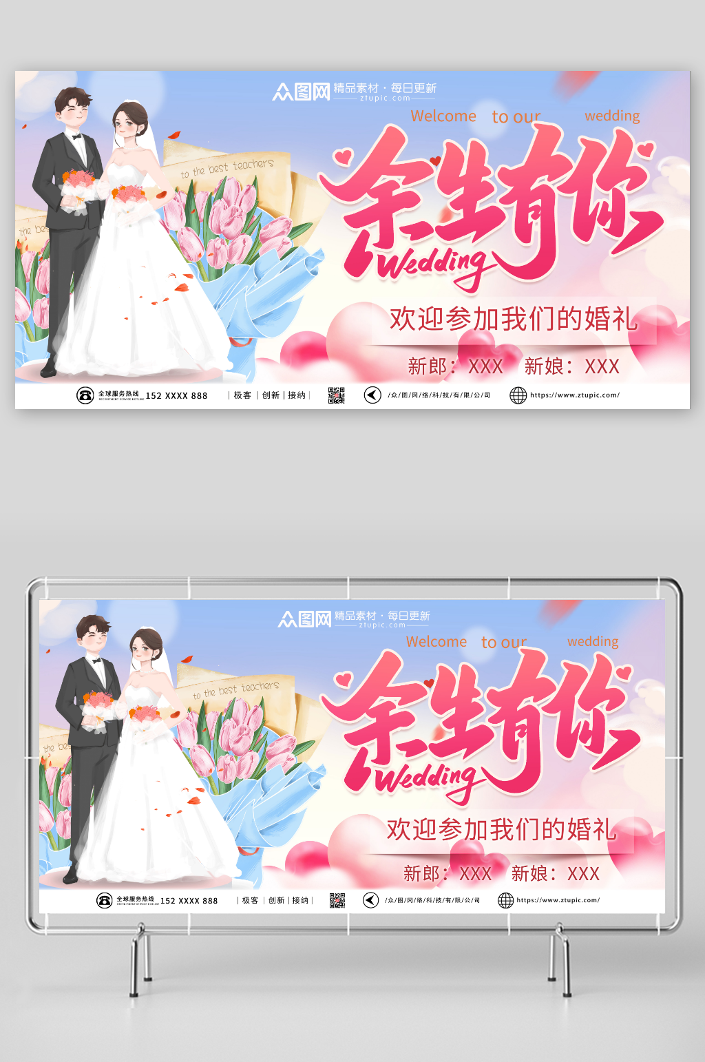 花海婚纱婚礼签到处背景展板素材