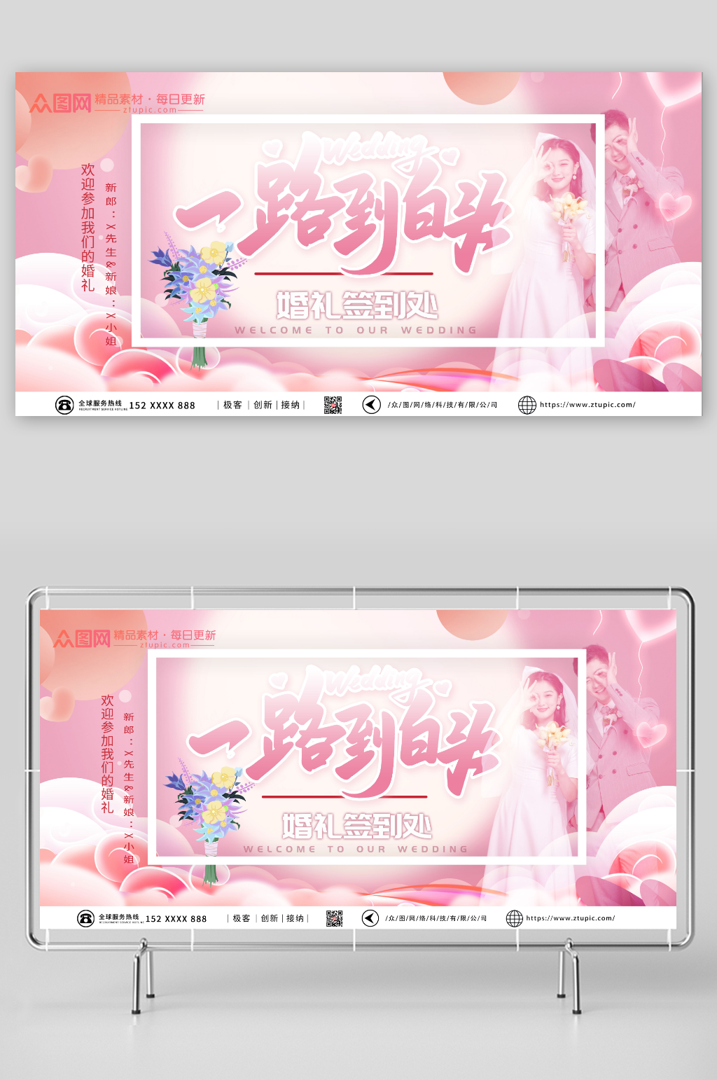 温馨婚纱婚礼签到处背景展板素材