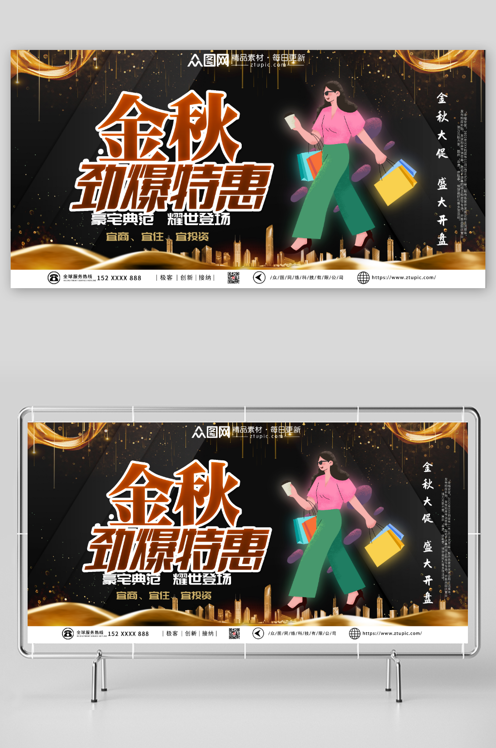 9月大气金秋购房促销展板素材