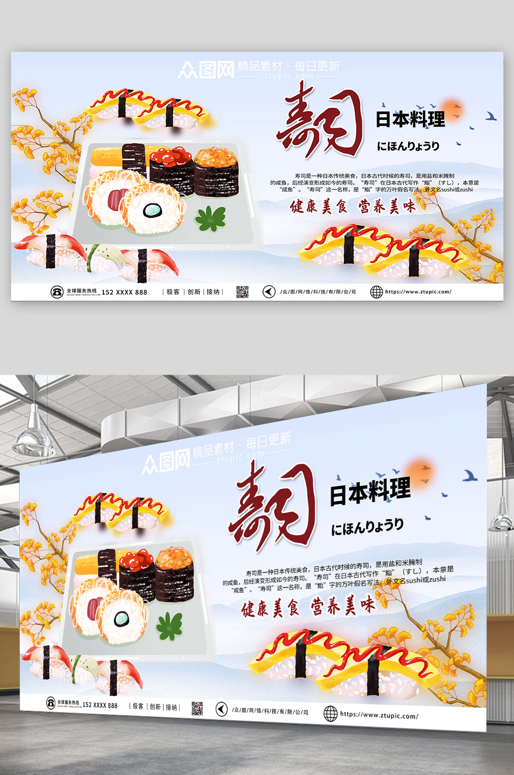 美味日料寿司展板素材