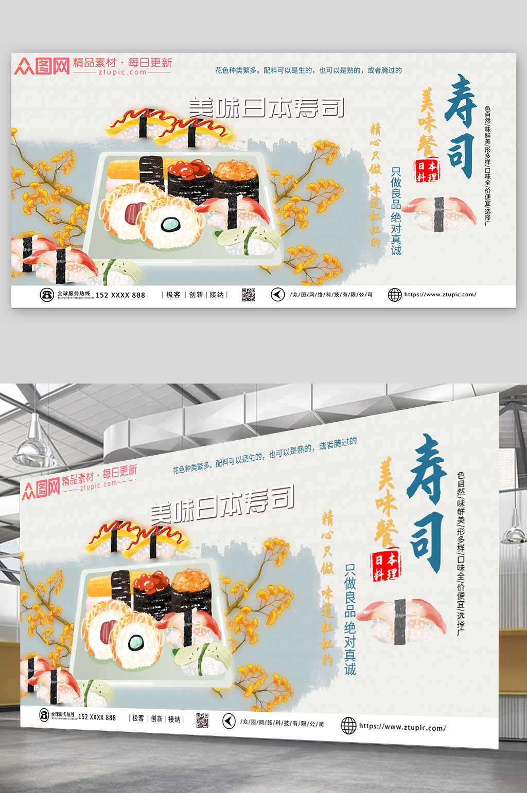 美食日料寿司展板素材