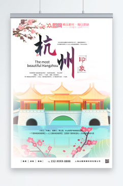 彩色杭州城市旅游海报