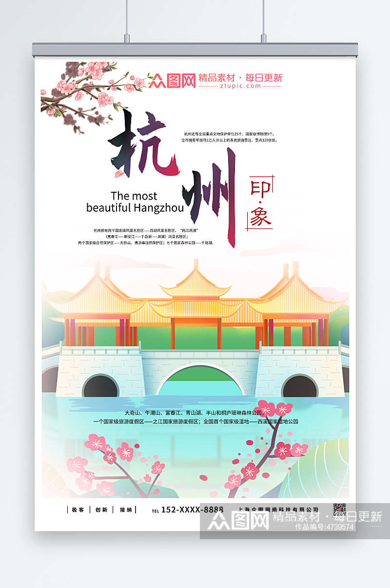 彩色杭州城市旅游海报素材