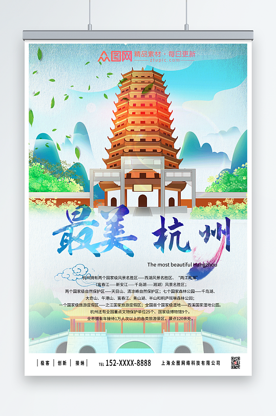 古建筑杭州城市旅游海报