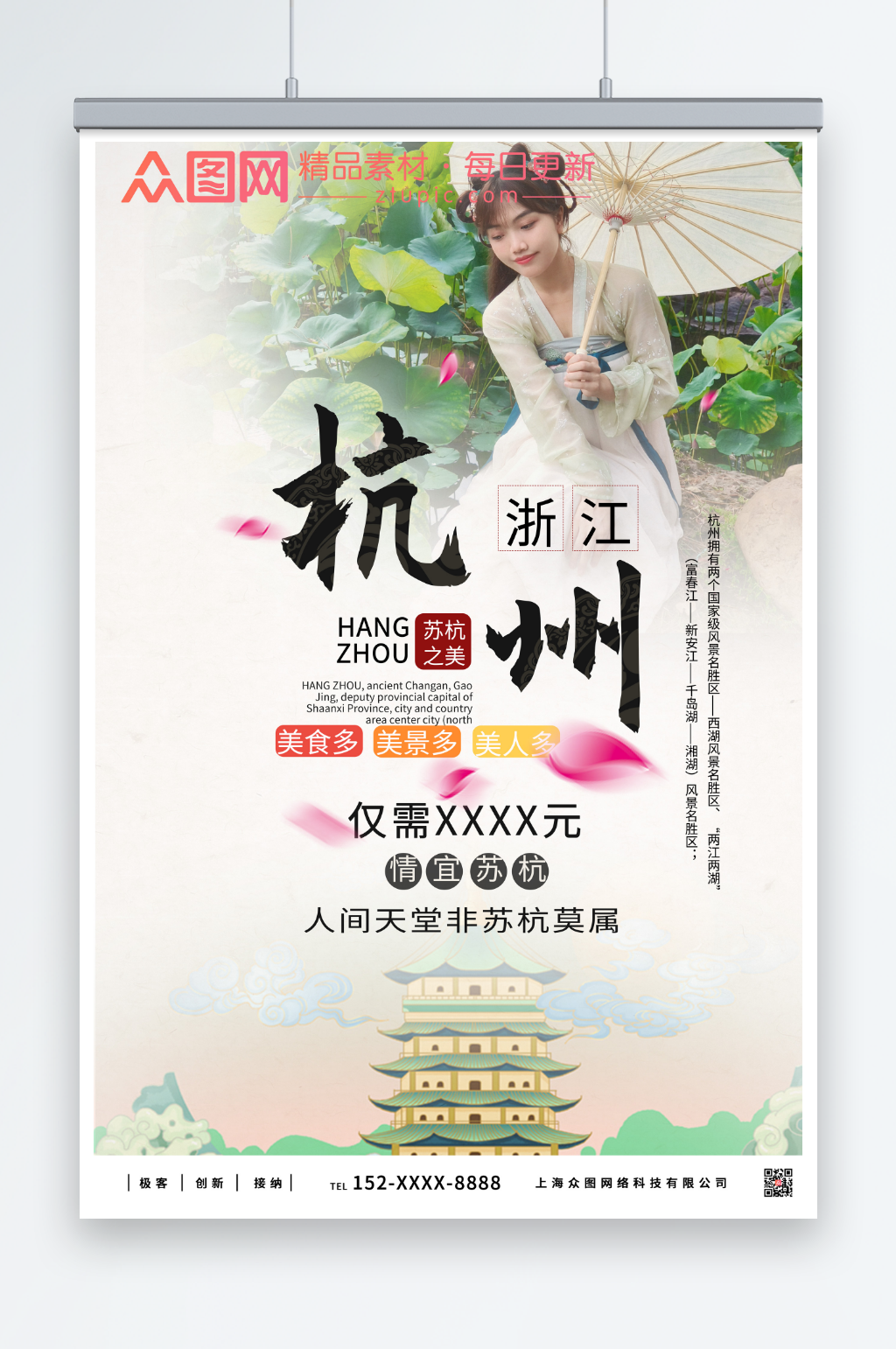 清凉杭州城市旅游海报素材