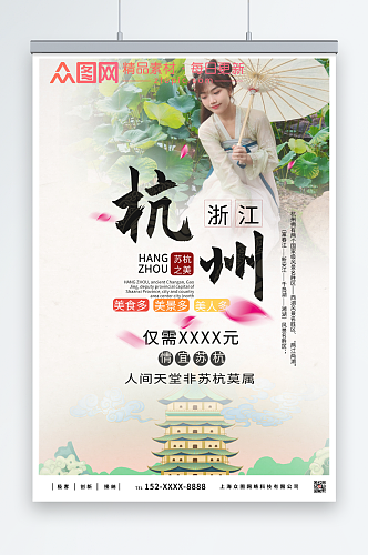 清凉杭州城市旅游海报