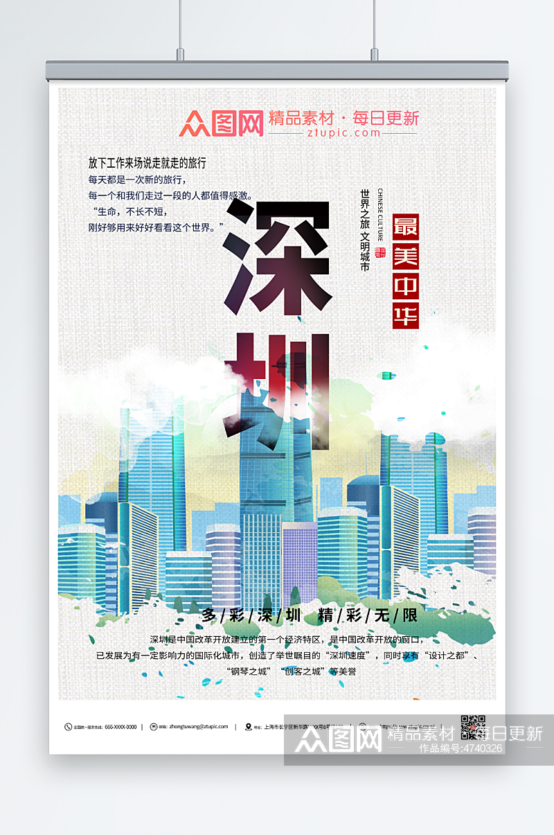 淡雅深圳城市旅游海报素材