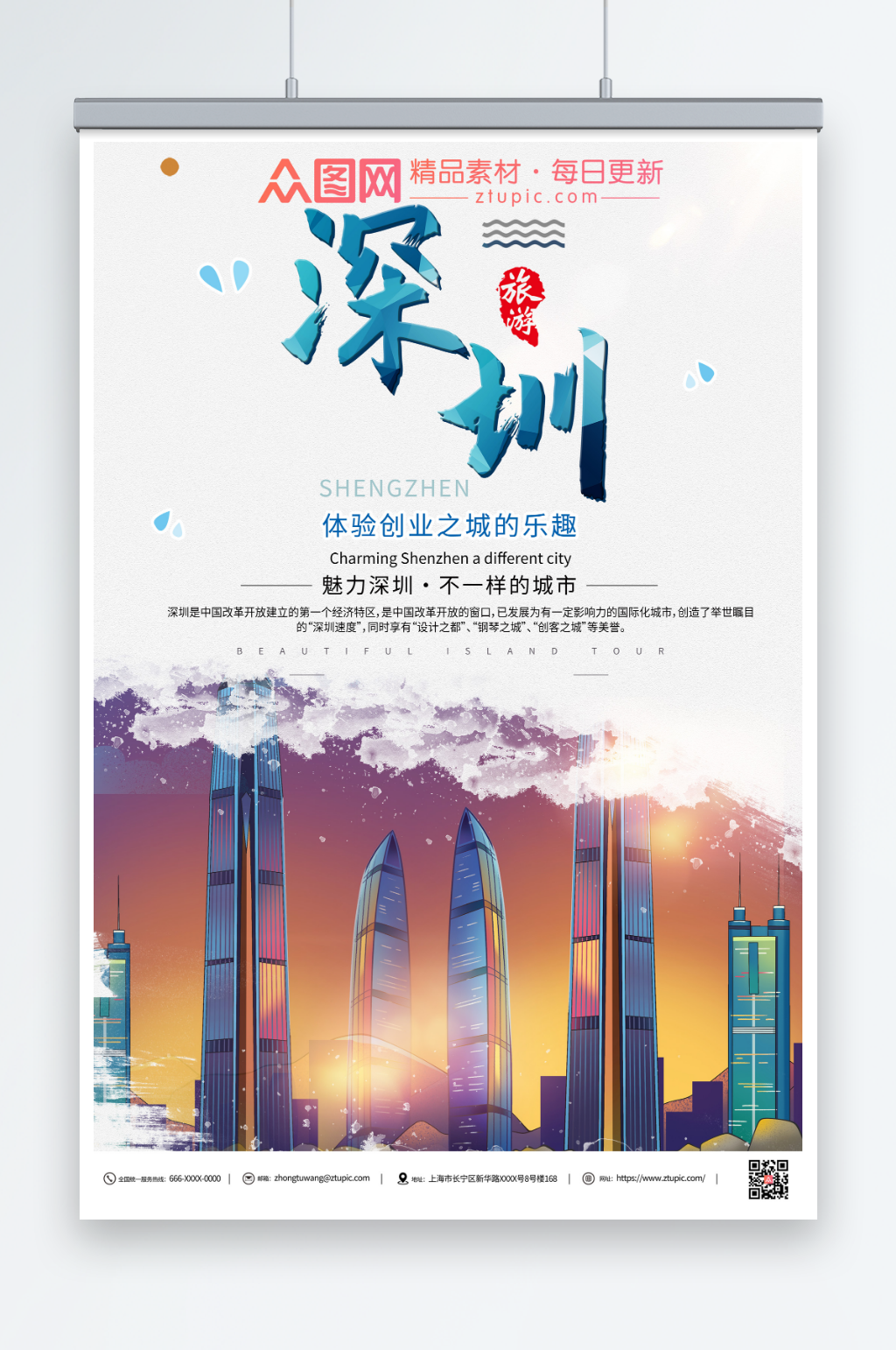 夜景深圳城市旅游海报素材