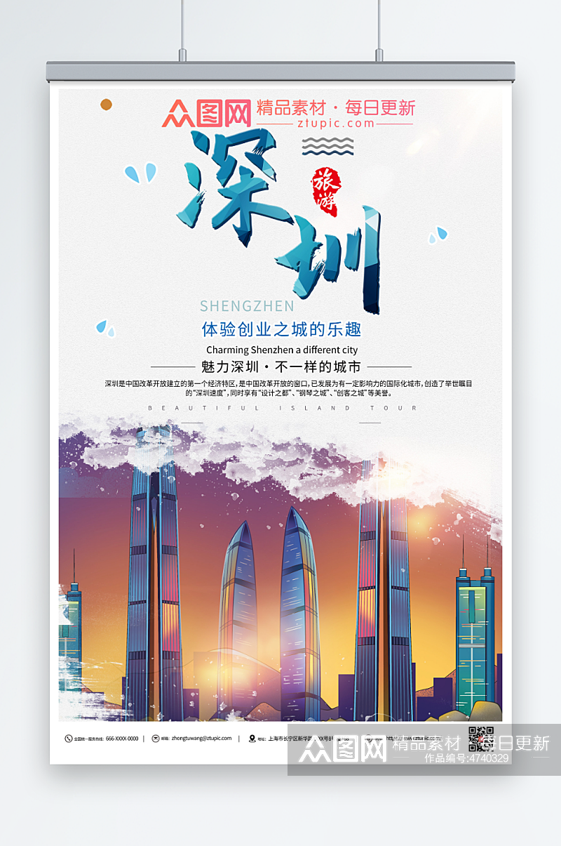 夜景深圳城市旅游海报素材