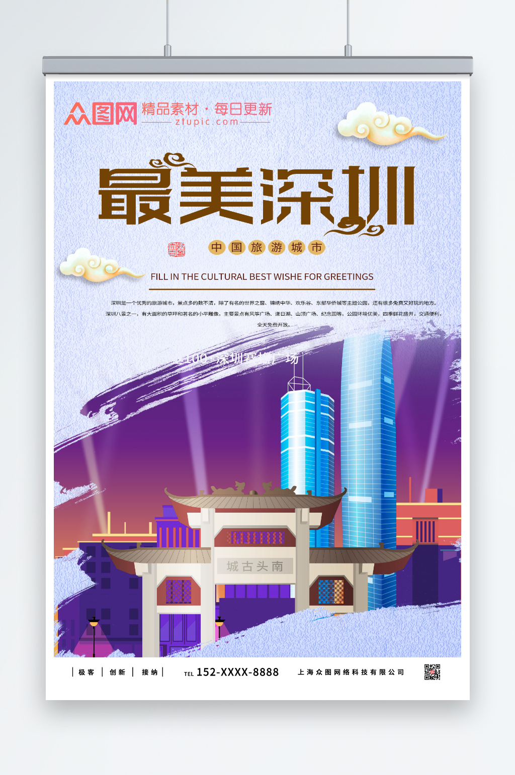 印象深圳城市旅游海报素材