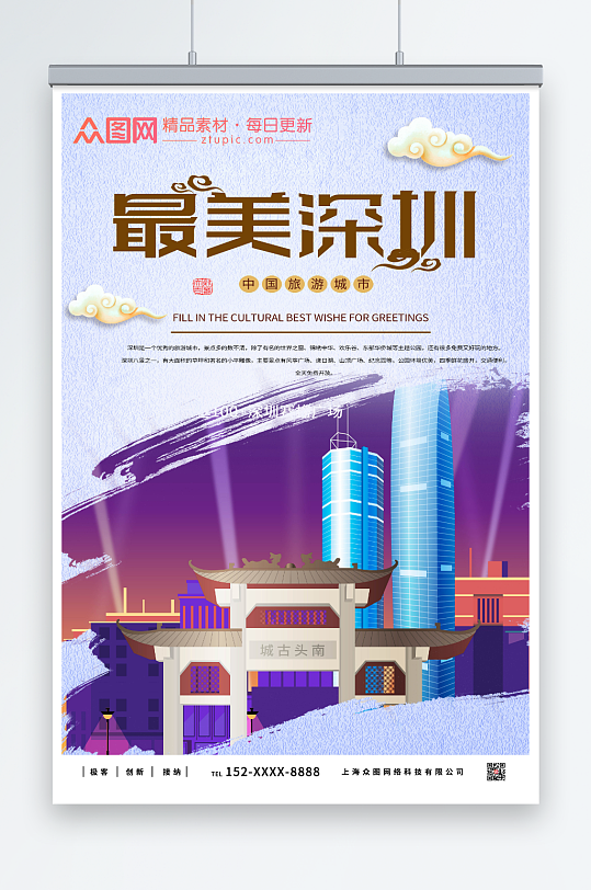 印象深圳城市旅游海报
