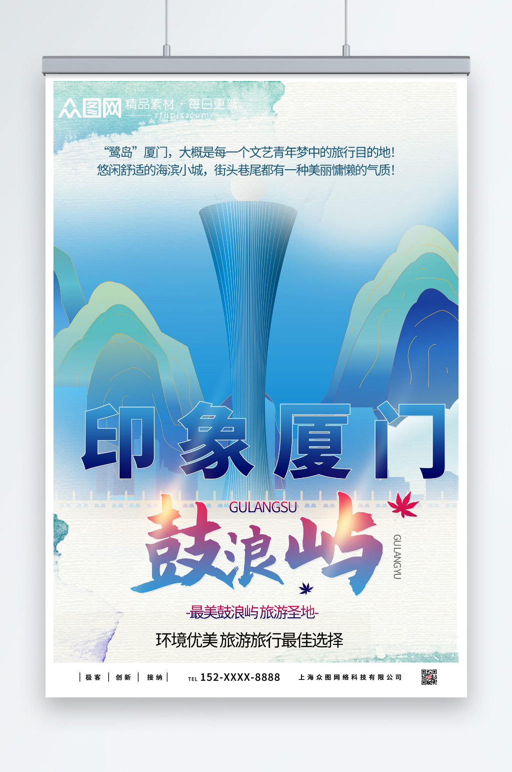 大气厦门城市旅游海报素材
