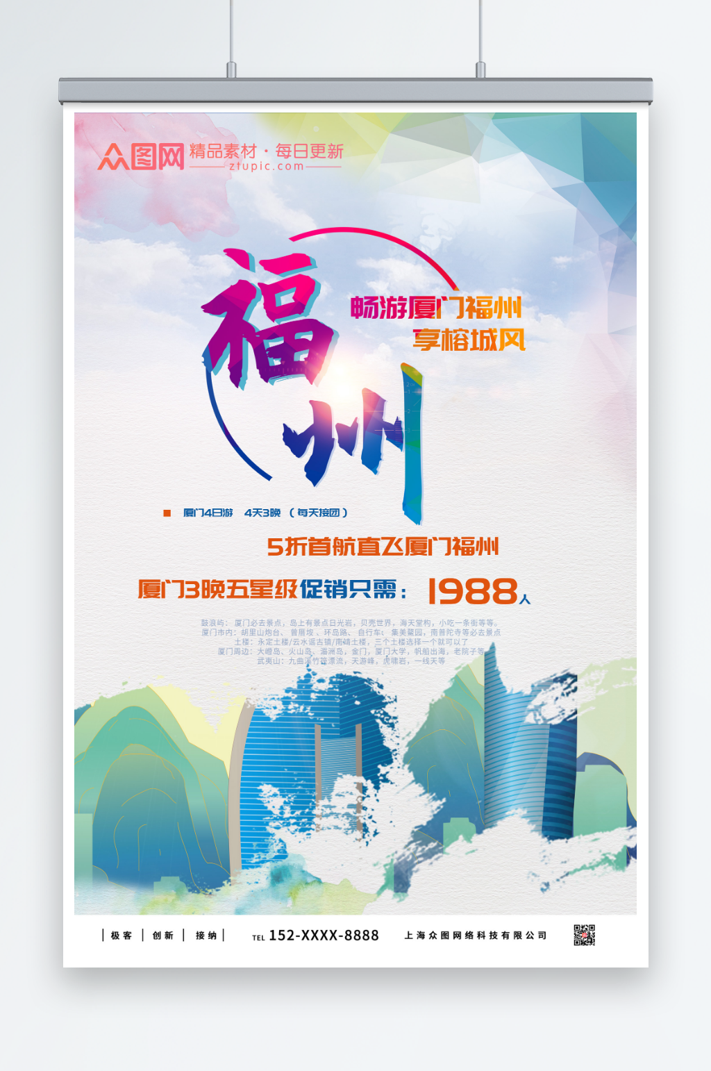 福州厦门城市旅游海报素材