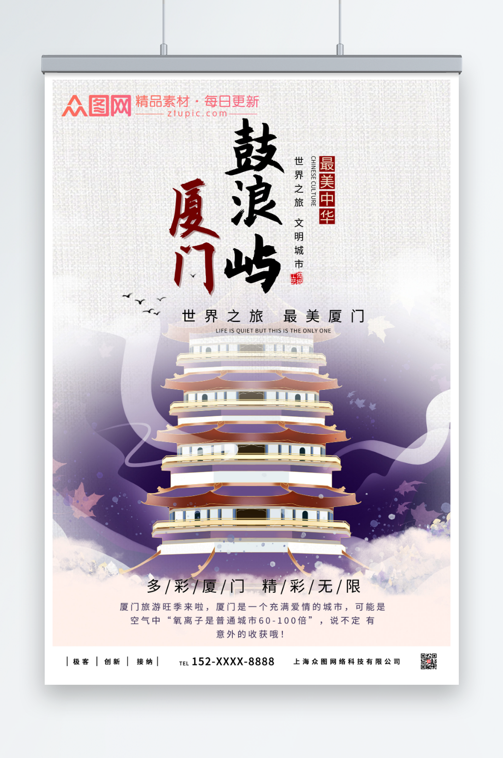 简洁厦门城市旅游海报素材