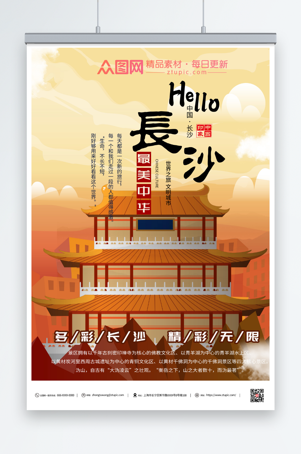金色长沙城市旅游海报素材