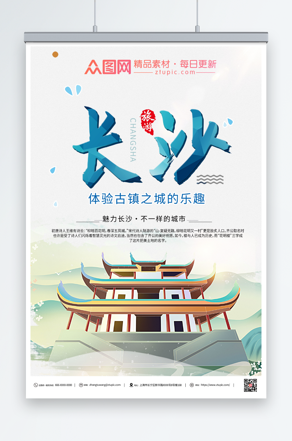 古城长沙城市旅游海报素材
