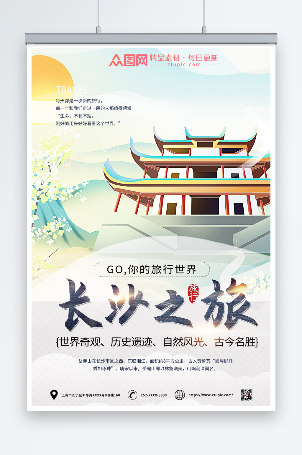 古建筑长沙城市旅游海报素材