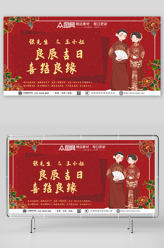 暗红色中国风喜庆婚礼签到处背景人物展板